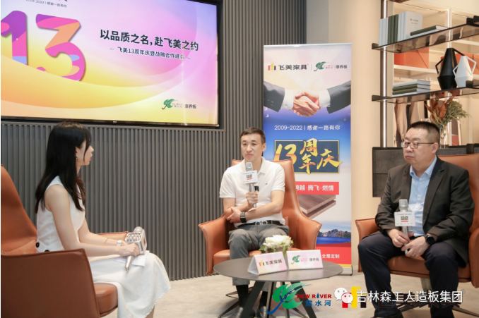 以瓢荼甬名，赴飞美之约-飞美家具13周年庆，吉林森工优游国际特来祝贺