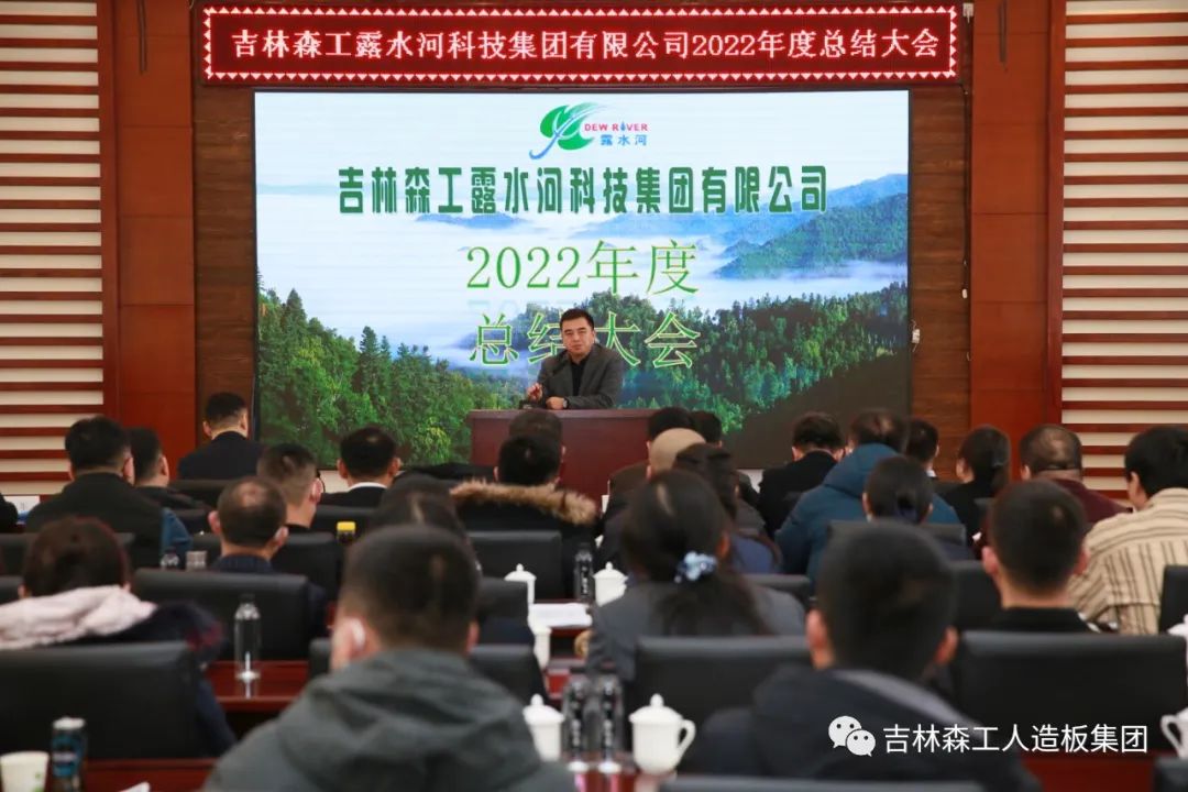 扬帆振兴航，筑梦新篇章｜吉林森工优游国际集团2022年赞美总结会暨2023年新春年会圆满闭幕