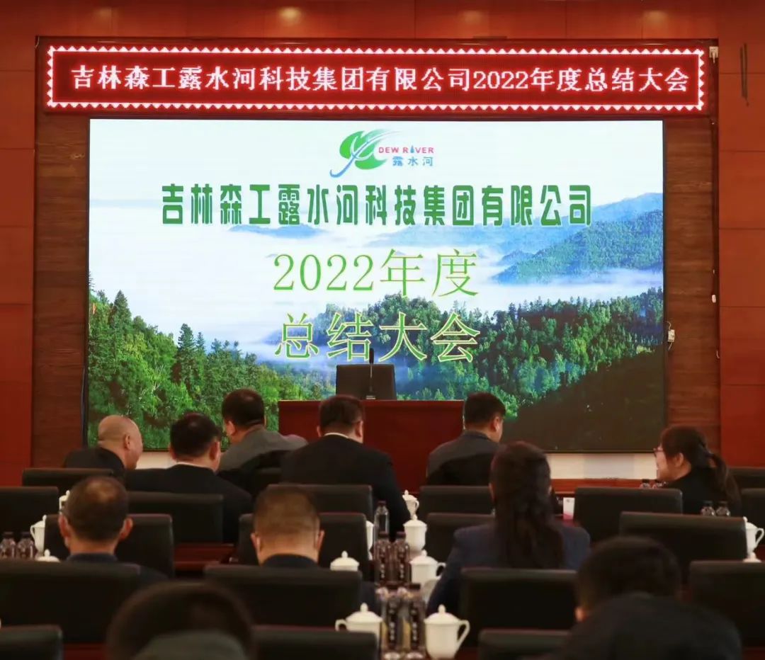 扬帆振兴航，筑梦新篇章｜吉林森工优游国际集团2022年赞美总结会暨2023年新春年会圆满闭幕